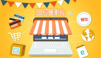 餐飲互聯(lián)網(wǎng)營銷新思路 加盟三餐美食，打造互聯(lián)網(wǎng)時代餐廳與食品銷售新模式
