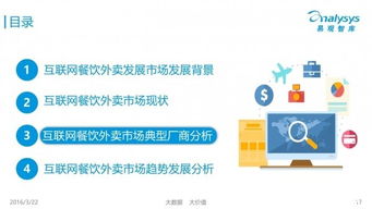 2016年中國互聯網餐飲外賣行業(yè)深度解析 食品銷售的新興變革